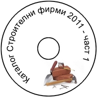 Каталог строителни фирми Каталог строителни фирми